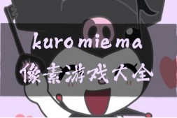 秘密心理学 Secret Psychology STEAM官中无修版★全CV【500M】