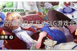 地下偶像教育计划~葛西爱莉篇 AI汉化版+全CG存档★CV【1G】