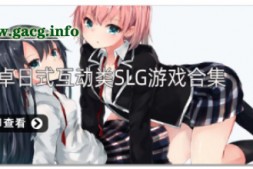 地球最后的守护者 Earths Last Guardian V0.1.4 PC+安卓汉化版【4.3G】