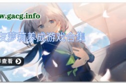 【欧美SLG/汉化】星梦 恒星之梦 Stellar Dream v0.55 PC+安卓汉化版 【2.5G】