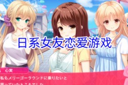 实力单身V1.04s STEAM官方中文无修版★中文CV 6月新作【1.2G】