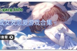 我知道她出轨了僕は彼女の浮気を知っている V1.1 AI汉化版+全CG存档【2.5G】