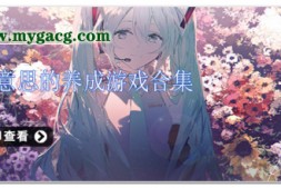 【PC/2D/SLG/中文】魔王大人同居中~与异世界魔王同居生活~STEAM官中【2.4G】