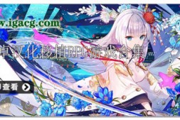 仍是花苞的勇者大人 未だ蕾の勇者様Ver1.02 云翻汉化版+全回想存档 3月新作【1.7G】