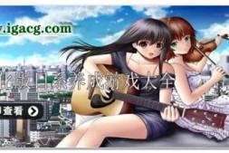 【欧美SLG/汉化/动态】光明过去 激情燃烧的岁月 Bright Past v0.99.2.5 汉化版【5.1G/更新】