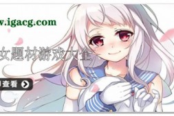 电脑少女被侵蚀 電脳少女は浸食される Ver1.05 AI汉化版 7月新作【2.2G】