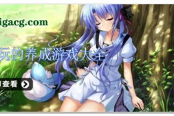 监狱姬~小小女王大人的M男宠化教育 AI汉化版+全回想★全CV 新汉化【500M】