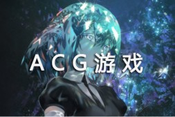 【PC/2D/GAL/中文】献给蔚蓝之海的新娘 STEAM官方中文版+存档【4.9G】