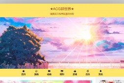 XACG动漫资源社 - 中文ACG动漫游戏社区-致力于打造最HOT的中文ACG动漫游戏资源社区