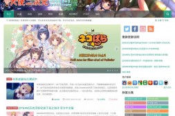 喵次元|ACG游戏分享交流的社区