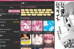 哔咔漫画|绅士专用的漫画APP