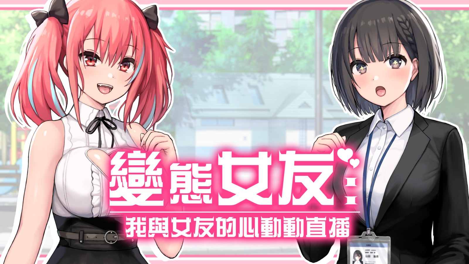 Steamy Livestreams with My Girlfriend_pr-visual_title