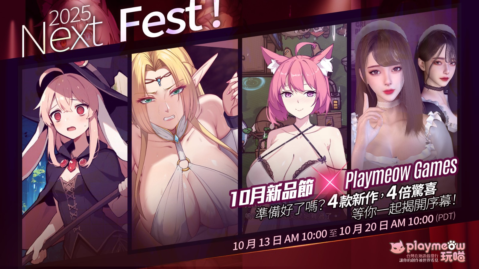 2025_10月新品节公告宣传图_tc