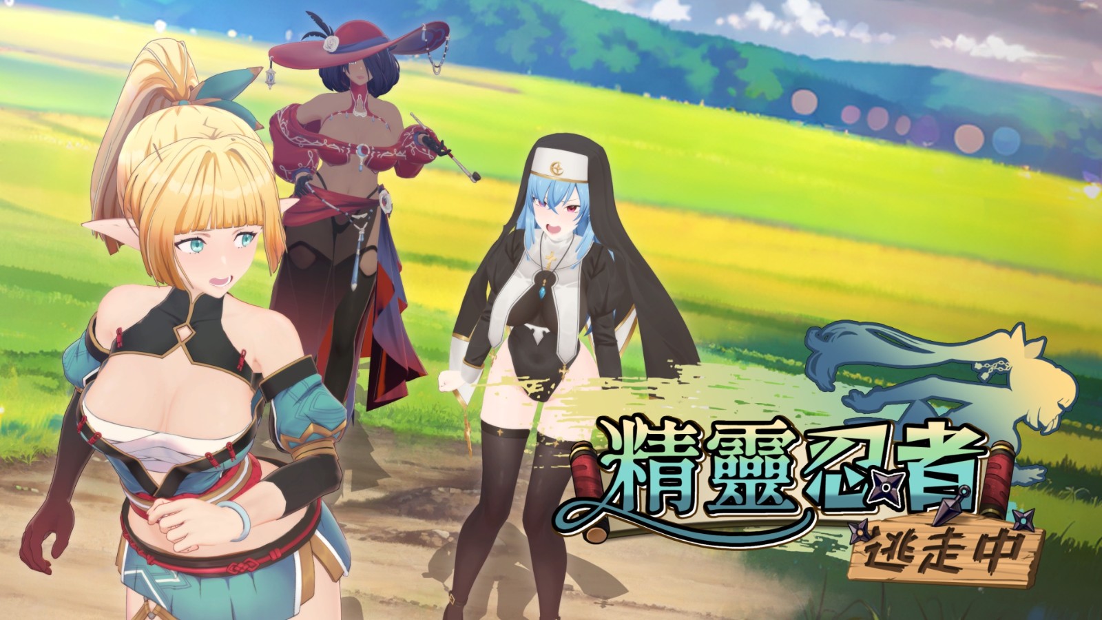 Flee, My Elven Ninja!_pr-visual_title